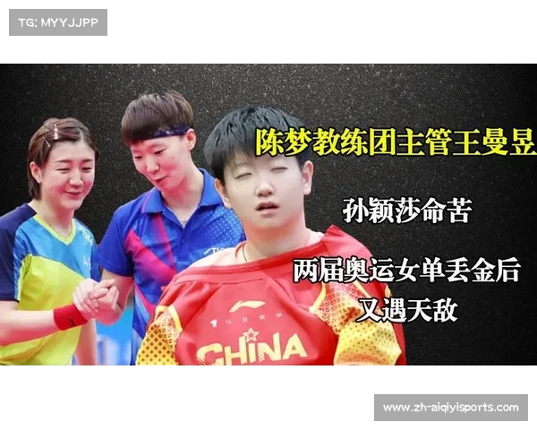 女单死亡半区形成，孙颖莎、陈梦、王曼昱六人领跑冠军争夺